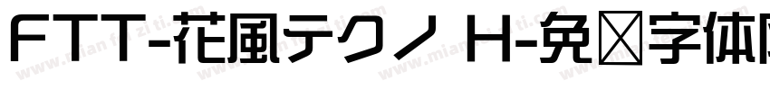 FTT-花風テクノ H字体转换